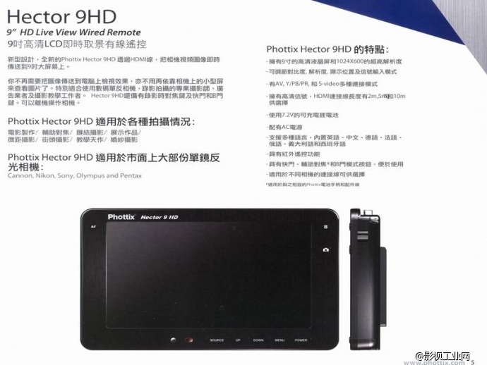 德国phottix富达时 Hector 9寸超清晰LCD液晶监视器