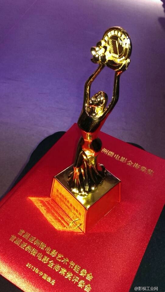 《图腾之旗》在“首届亚洲微电影艺术节 ”荣获两项大奖