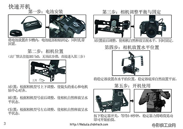 Nebula5000pro星云三轴电子陀螺稳定器