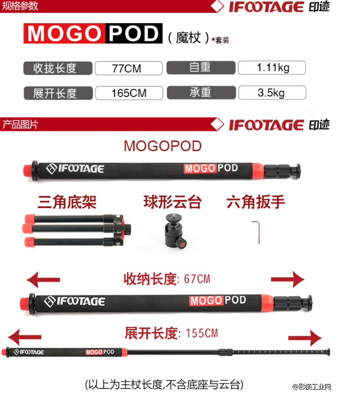 印迹Ifootage MOGOPOD魔杖 单反摄像机独脚架