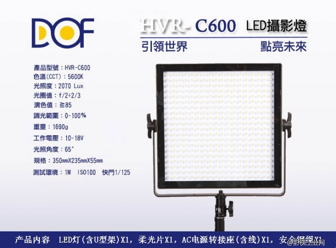 富莱仕F&V新品 LED影视灯DOF HVR-C600(色温5600K）