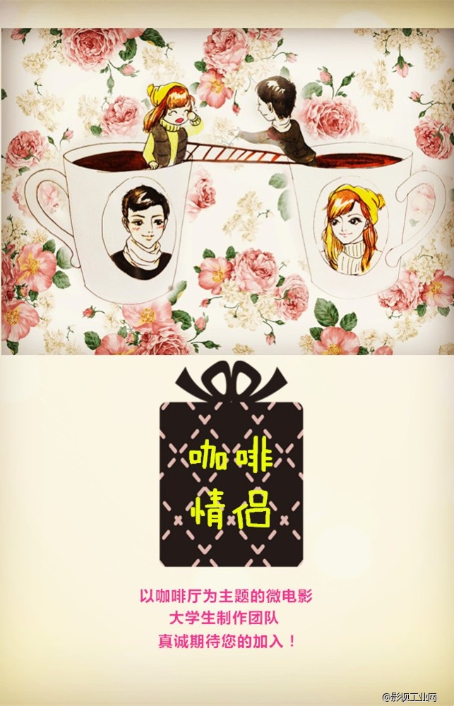 冬日寒风咖啡暖香大学生微电影求合作