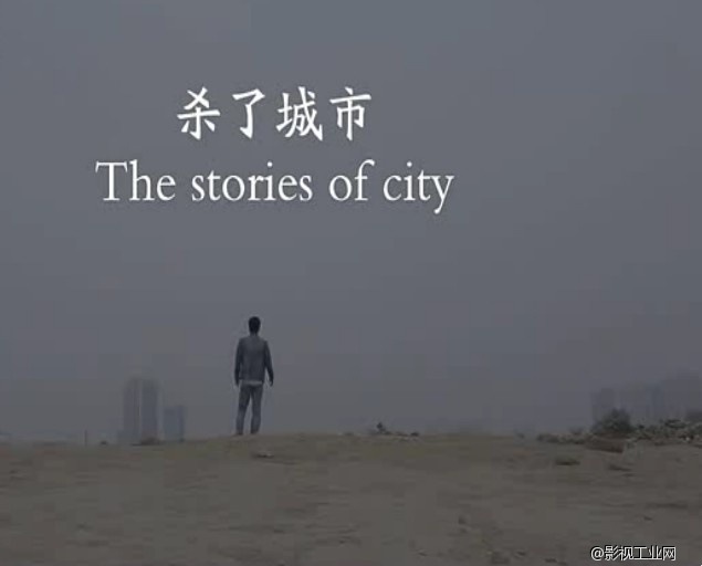 青春励志微电影《杀了城市》为生活而奋斗的小情侣！