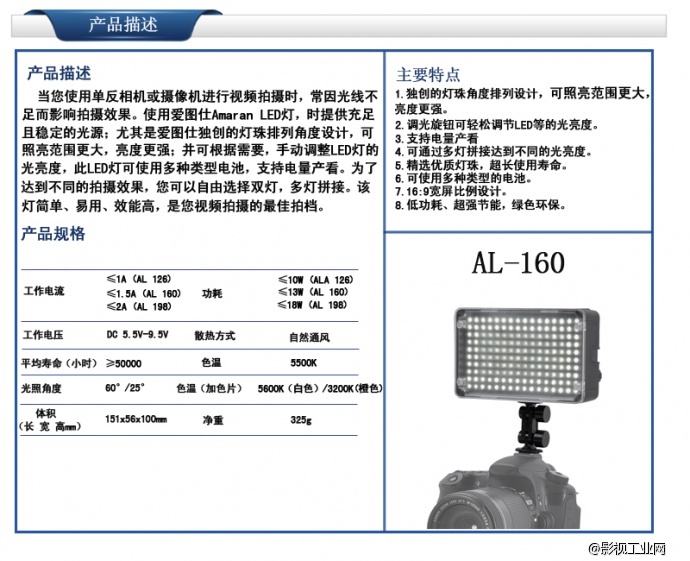 爱图仕摄像灯补光灯160