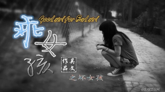 90后00后必看的励志微电影《乖女孩》