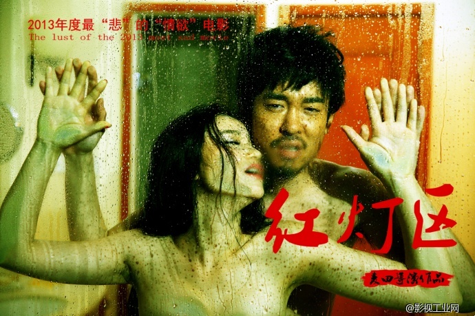 电影《红灯区》海报大赏
