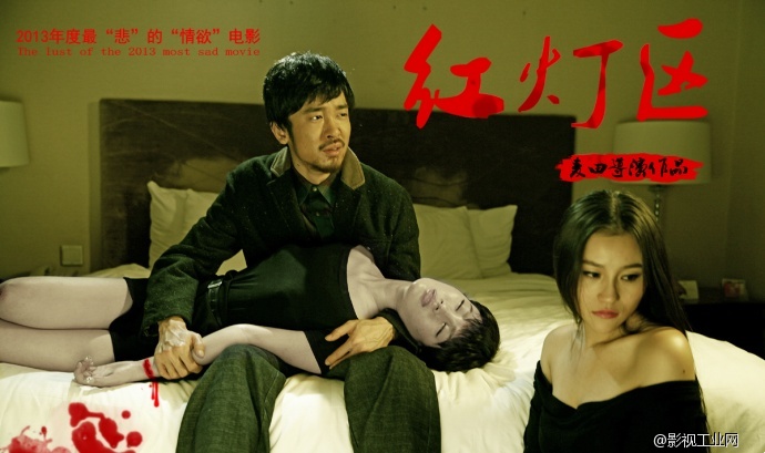电影《红灯区》海报大赏
