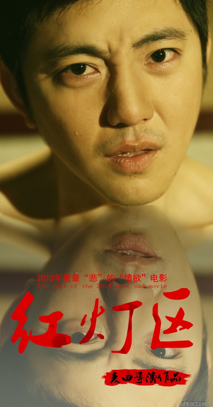 电影《红灯区》海报大赏