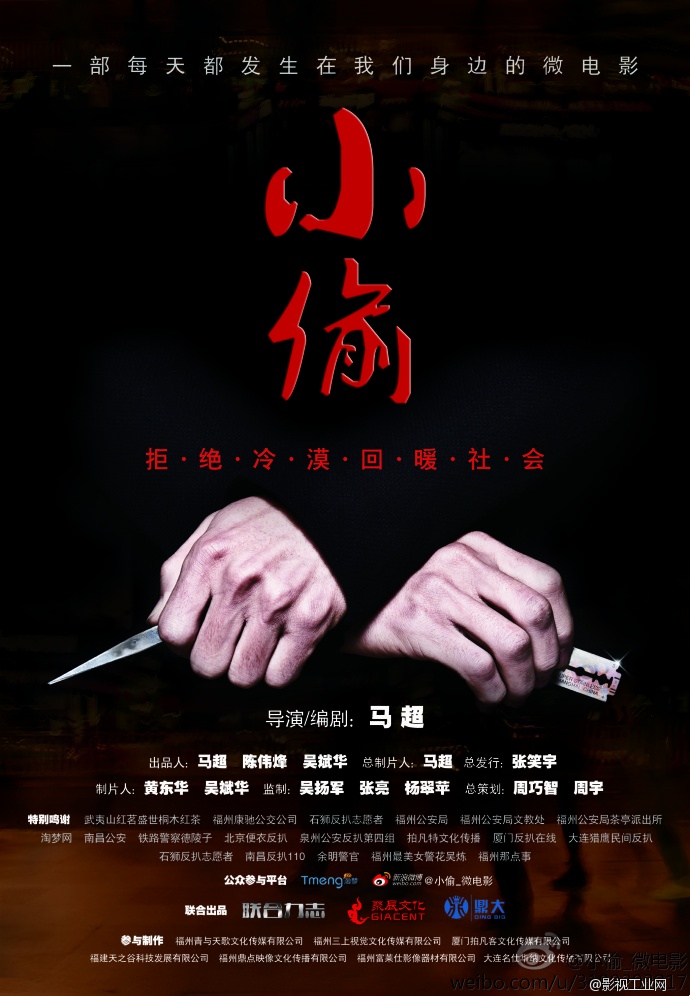 公益微电影《小偷》