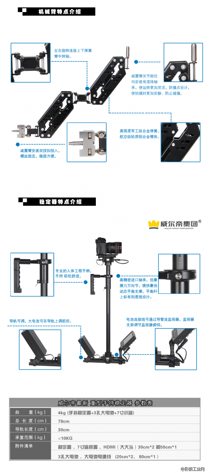 威尔帝 新款双减震臂斯坦尼康 铁三角PRO手持稳定器斯坦尼康