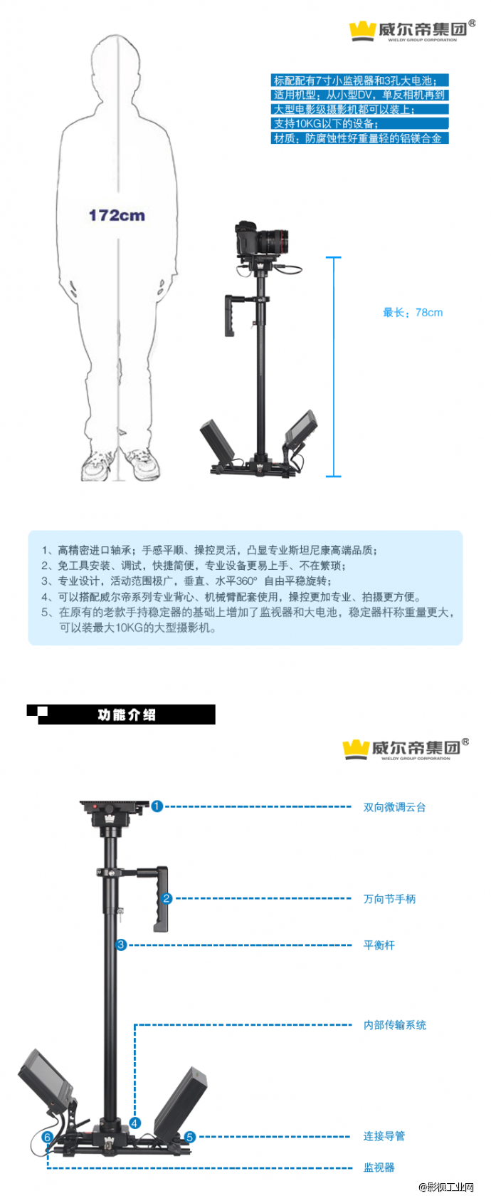 威尔帝 新款双减震臂斯坦尼康 铁三角PRO手持稳定器斯坦尼康