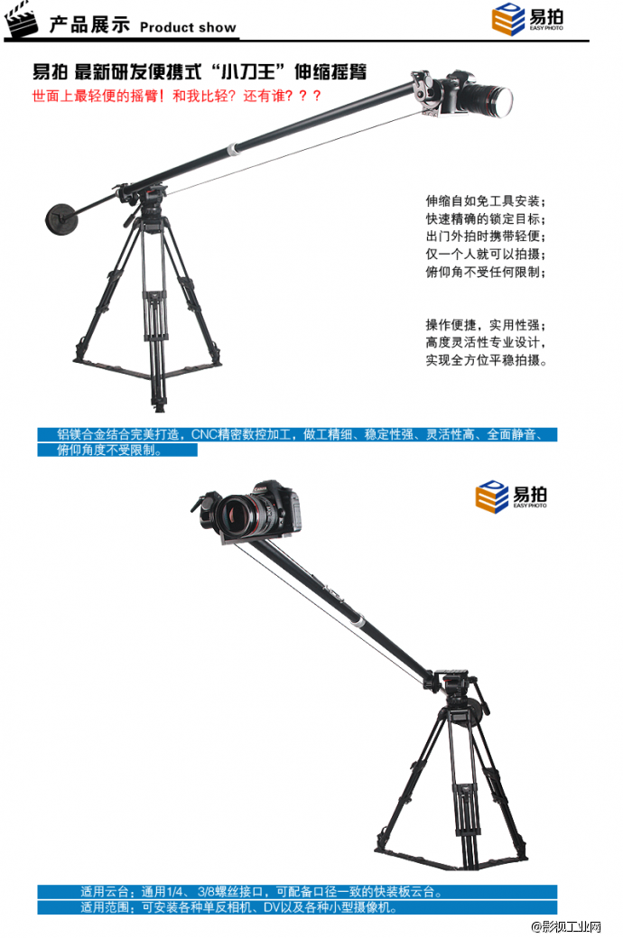 易拍 最新研发迷你伸缩5D2、5D3小摇臂，轻便型MINI摇臂