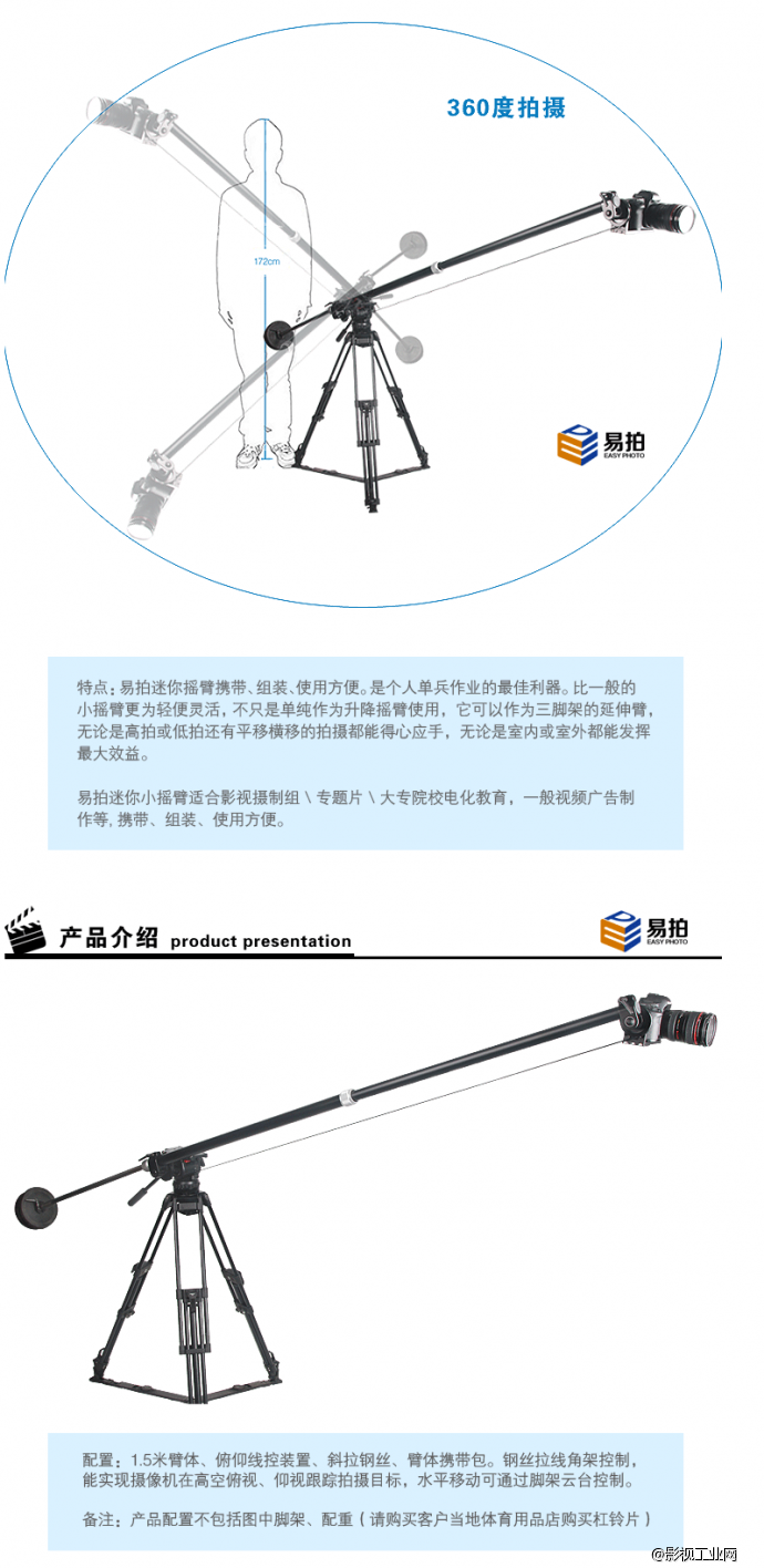 易拍 最新研发迷你伸缩5D2、5D3小摇臂，轻便型MINI摇臂