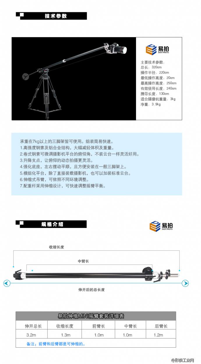 易拍 最新研发迷你伸缩5D2、5D3小摇臂，轻便型MINI摇臂