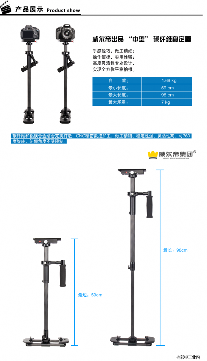 威尔帝新款碳素版轻便型HD2000单反斯坦尼康5D3手持稳定器