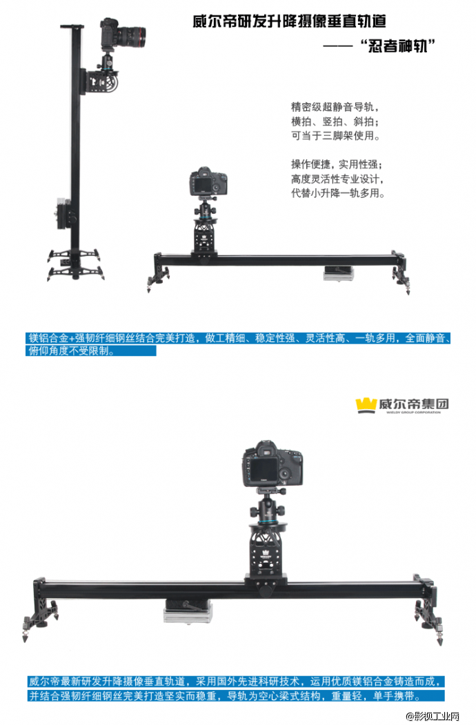 威尔帝最新研发升降摄像轨道 横拍竖拍 一轨多用