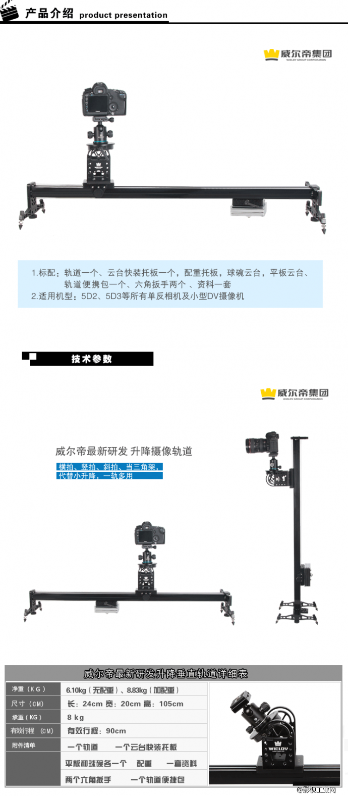 威尔帝最新研发升降摄像轨道 横拍竖拍 一轨多用