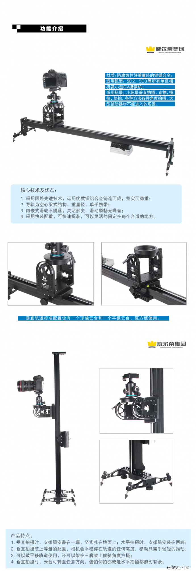 威尔帝最新研发升降摄像轨道 横拍竖拍 一轨多用