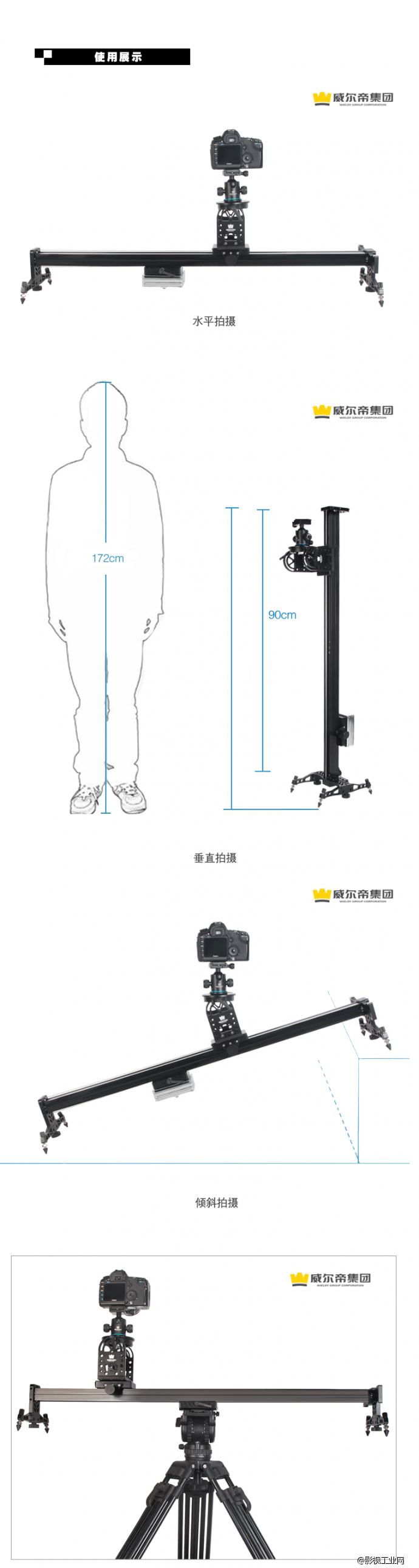 威尔帝最新研发升降摄像轨道 横拍竖拍 一轨多用