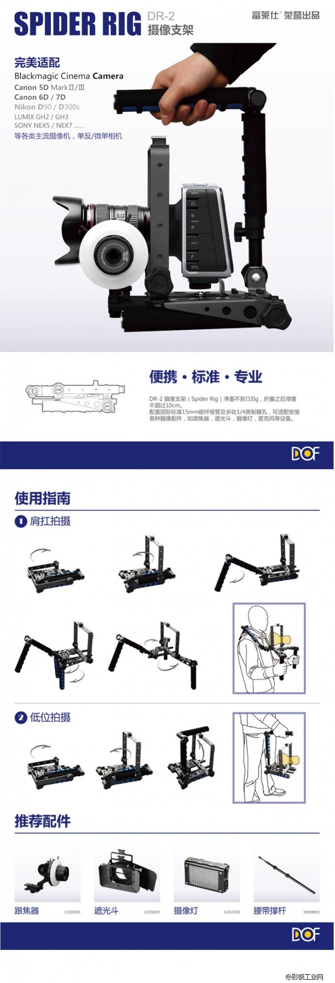 富莱仕DOF 肩扛支架肩托架单反稳定器摄像手持稳定器