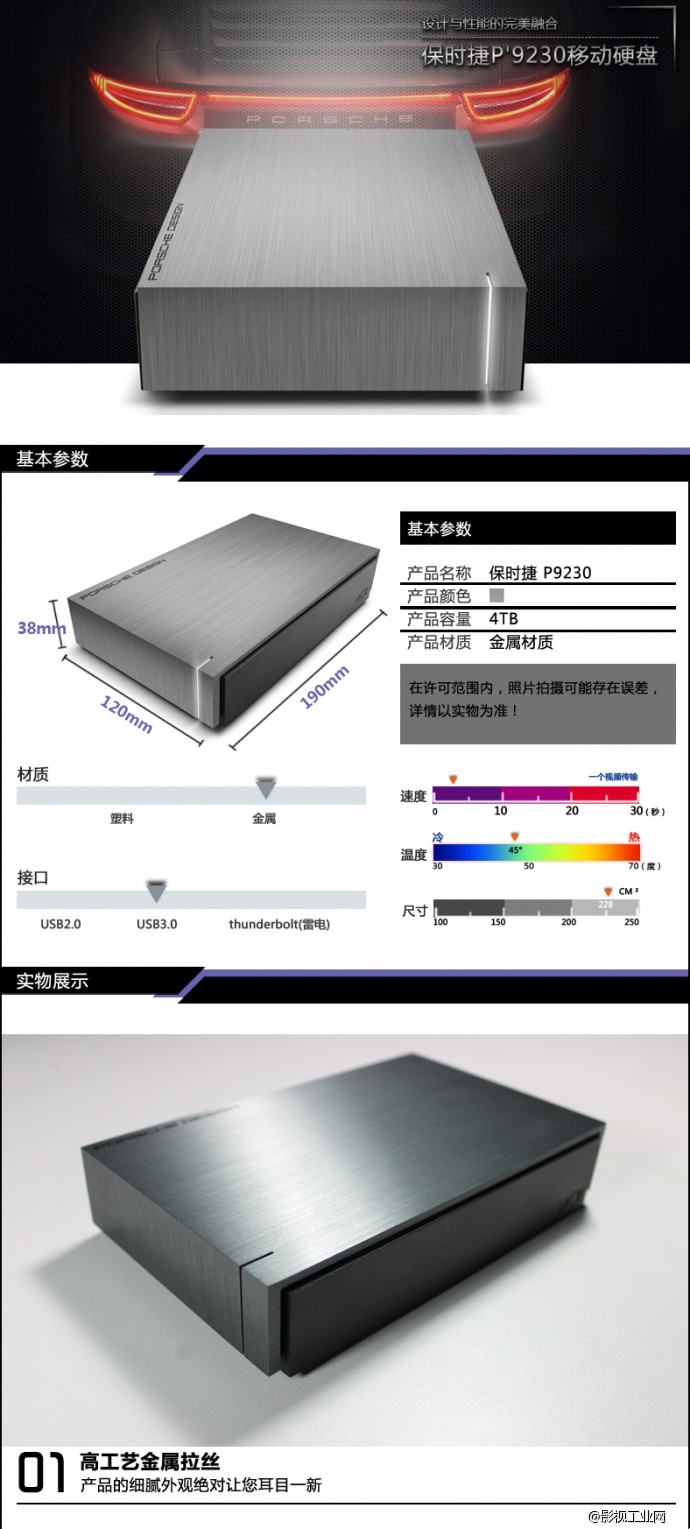 法国著名品牌，莱斯保时捷 P9230移动硬盘