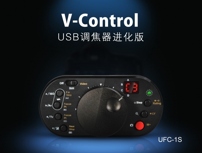 【闪购预告】新品全球首发--爱图仕USB电子调焦器 UFC-1S，佳能单反拍片全方位视频控制