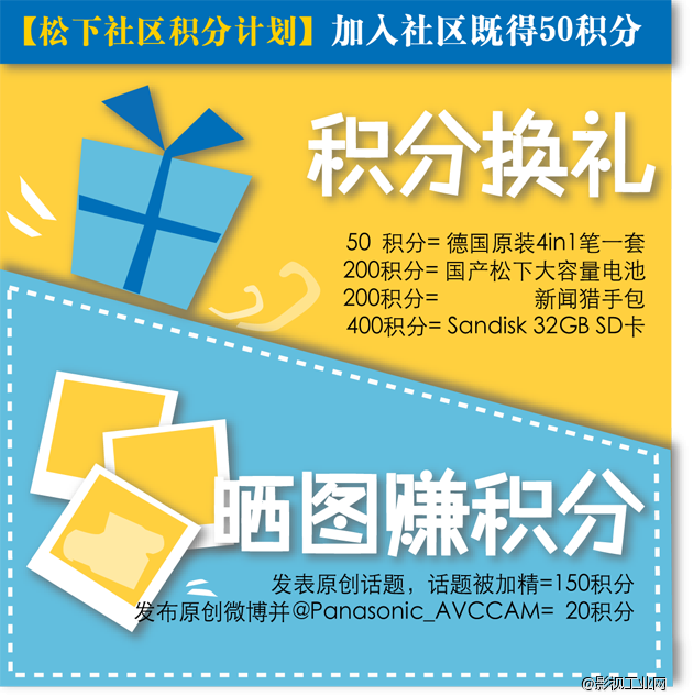 松下“最佳拍档”用户回馈积分计划，加入社区既得50积分！1积分=1元！积分用于兑换礼品或直接购买机器！