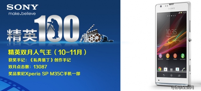 索尼“精英100” 第四期精英双月人气王诞生（10-11月），获奖手记作者及其作品将获得SONY3G手机一部和导师点评