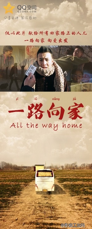 微视频：#春节《一路向家#