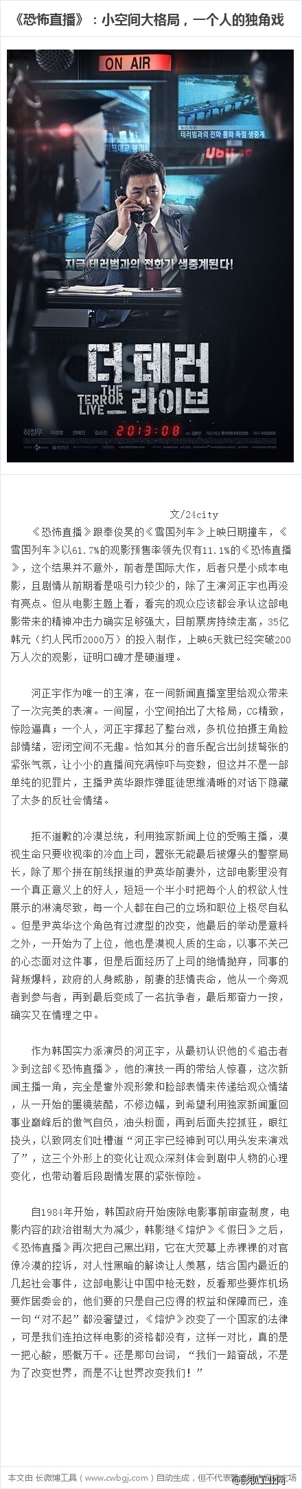 影评:《恐怖直播》——小空间大格局,一个人的独角戏】