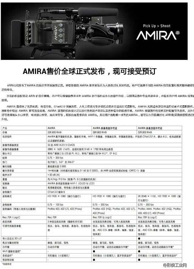 ​Amira艾美拉全球正式发布