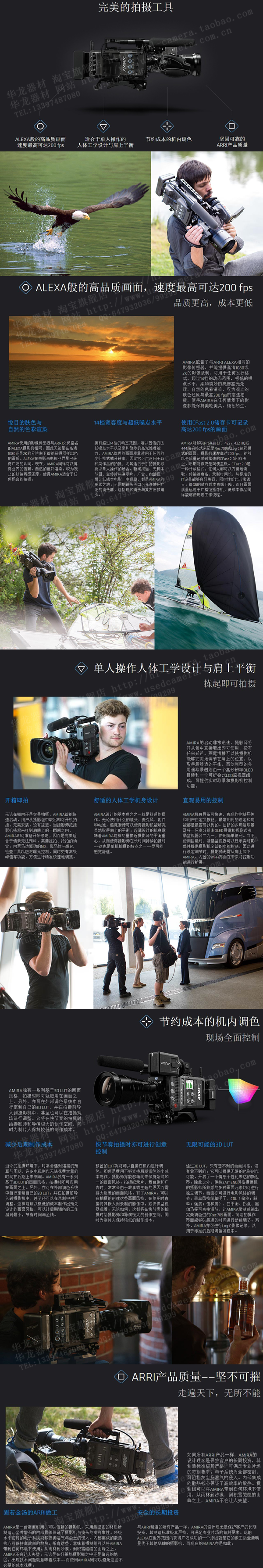 ARRI AMIRA 艾美拉 全球发布 华龙器材