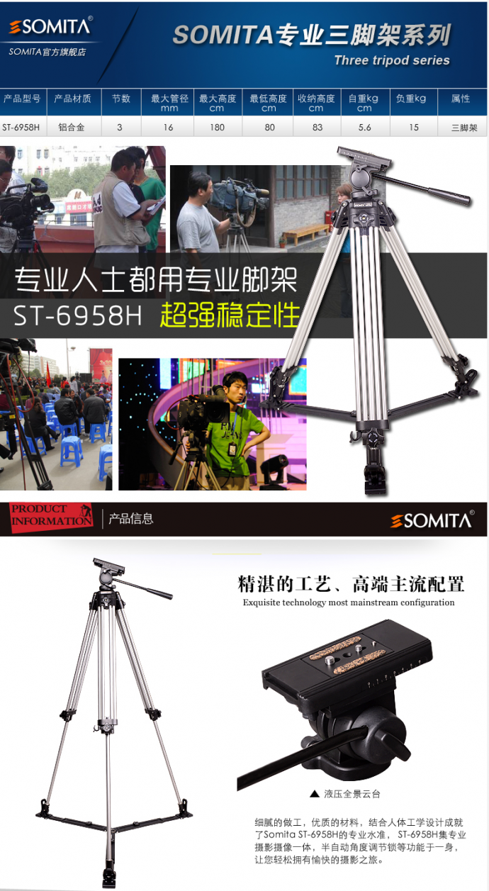【闪购预告】SOMITA ST-6958H专业单反相机三脚架 摄影摄像机三角架（配液压云台），立减300