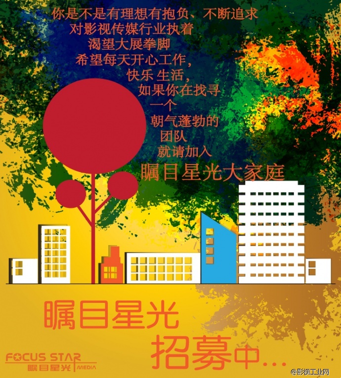 北京瞩目星光文化传媒有限公司