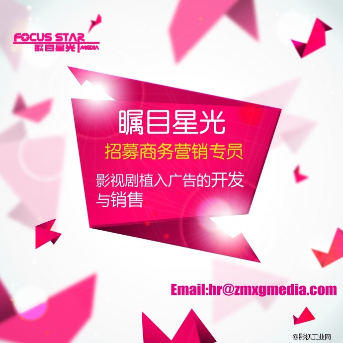 北京瞩目星光文化传媒有限公司