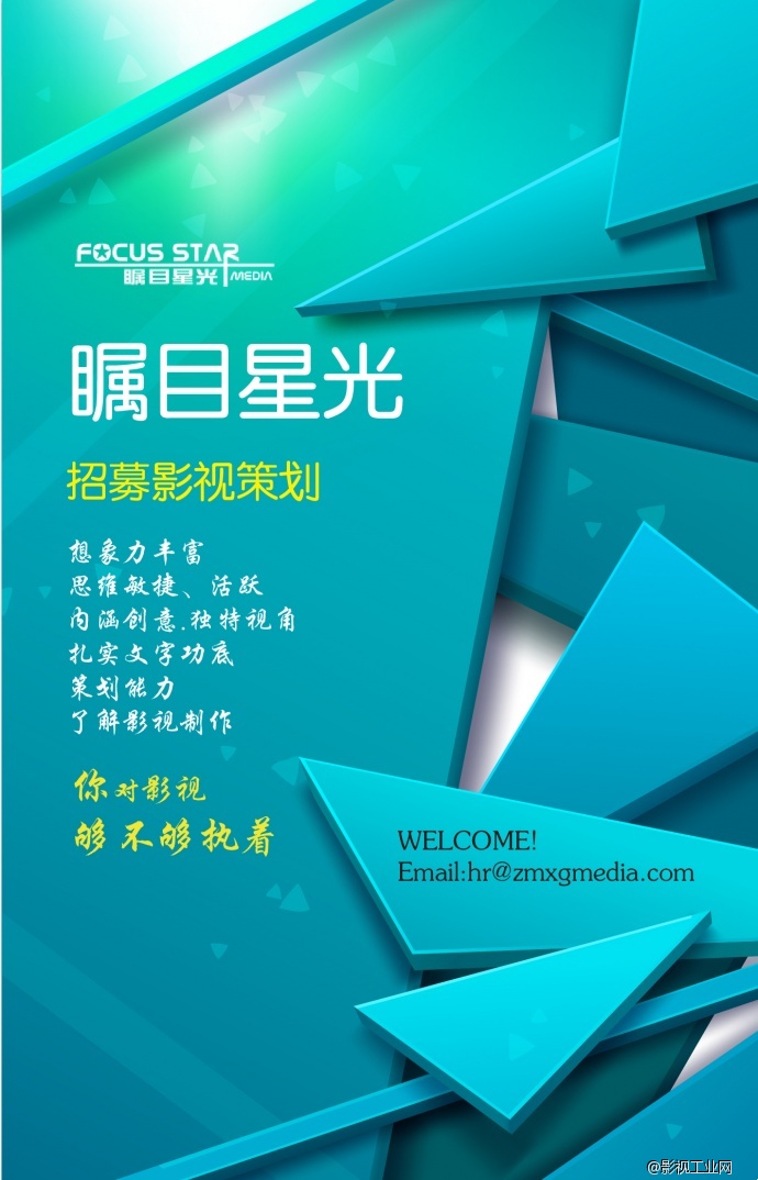 北京瞩目星光文化传媒有限公司