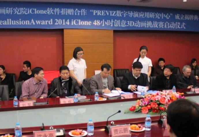 “PREVIZ数字导演应用研究中心”成立揭牌典礼 暨　第四届ReallusionAward2014 iClone 48小时创意3D动画挑战赛启动