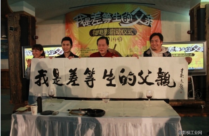 公益教育微电影《我是差等生的父亲》正式启动