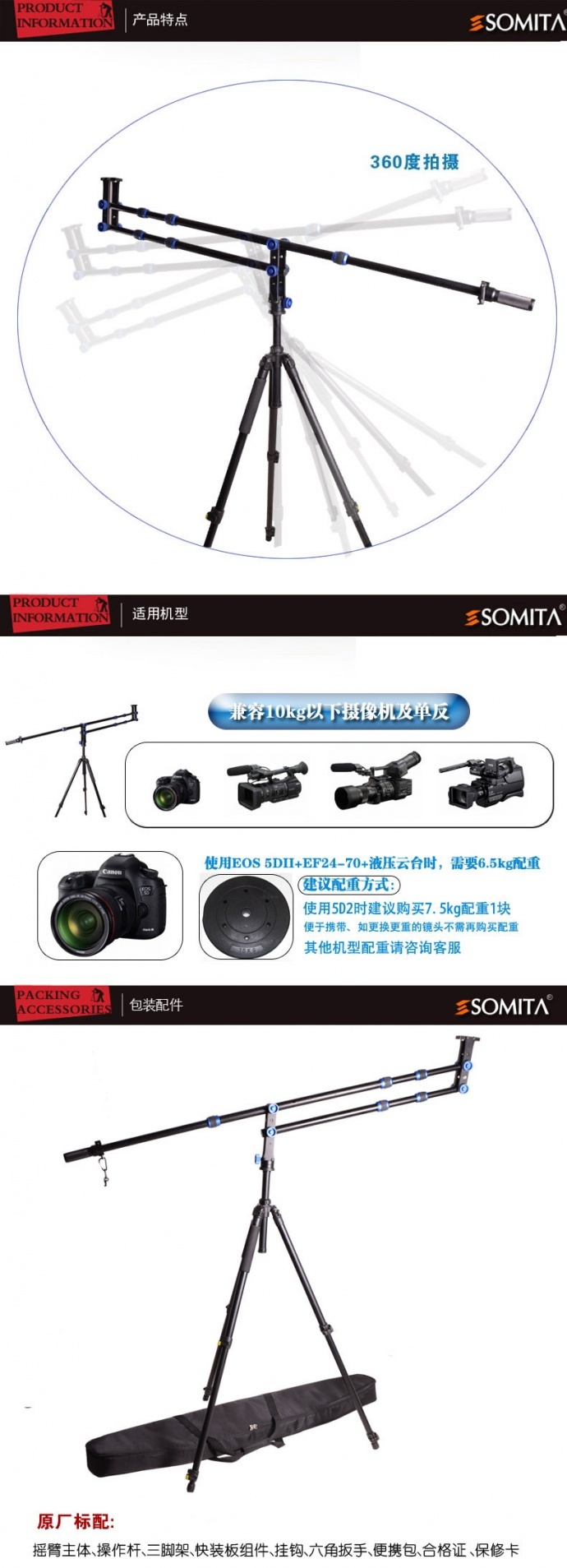【闪购预告】SOMITA 单反摄像小摇臂 摄影摄像摇臂，新品上市立减300
