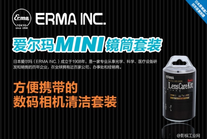 爱尔玛（ERMA）MINI镜筒套装 方便携带的单反数码相机清洁套装