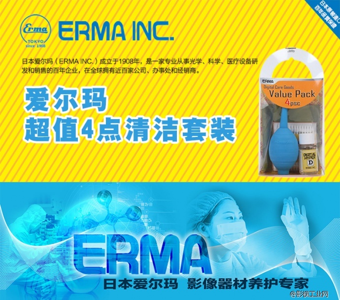 爱尔玛（ERMA）超值4点清洁套装(气吹+镜头布+镜头液+清洁棉棒）