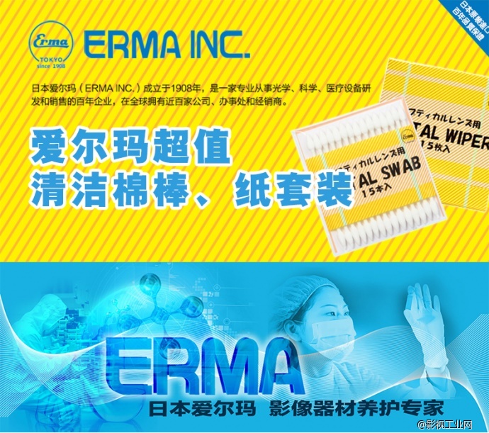 爱尔玛（ERMA)超值清洁棉棒清洁纸镜头纸