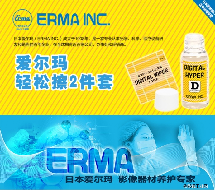 爱尔玛（ERMA）轻松擦2件套（清洁液+镜头纸）