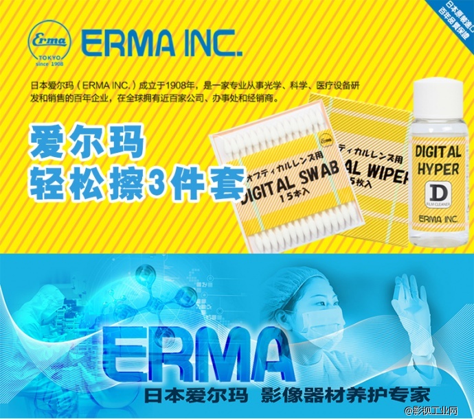 爱尔玛（ERMA）轻松擦3件套(单反相机镜头清洁液+镜头纸+棉棒)