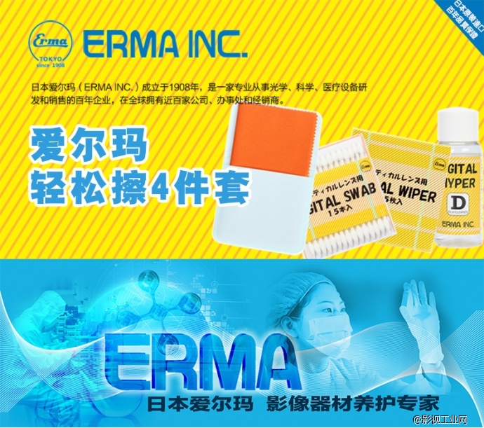 爱尔玛（ERMA）轻松擦4件套（镜头水+镜头纸+镜头布+尖头棉棒）