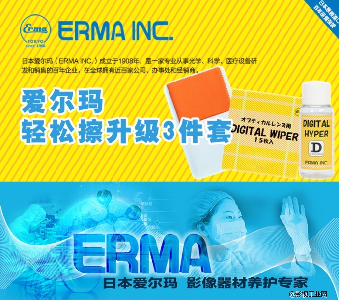 爱尔玛（ERMA）轻松擦升级3件套（相机镜头液+镜头纸+镜头布）