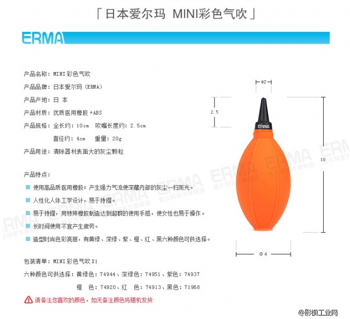 爱尔玛（ERMA）MINI彩色气吹