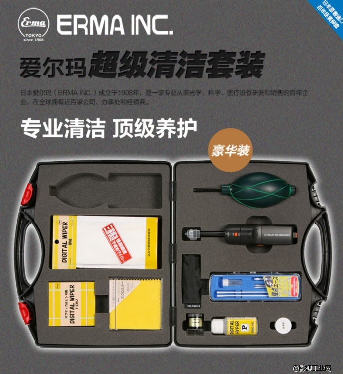 爱尔玛（ERMA）超级清洁套装