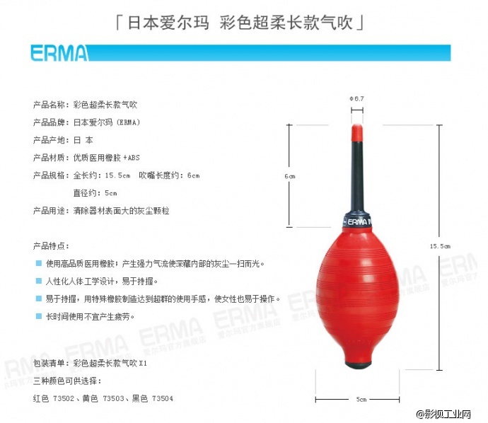 爱尔玛（ERMA）超柔气吹（红/黄/黑）