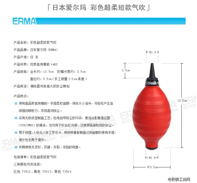 爱尔玛（ERMA）短型超柔气吹（红/黑）